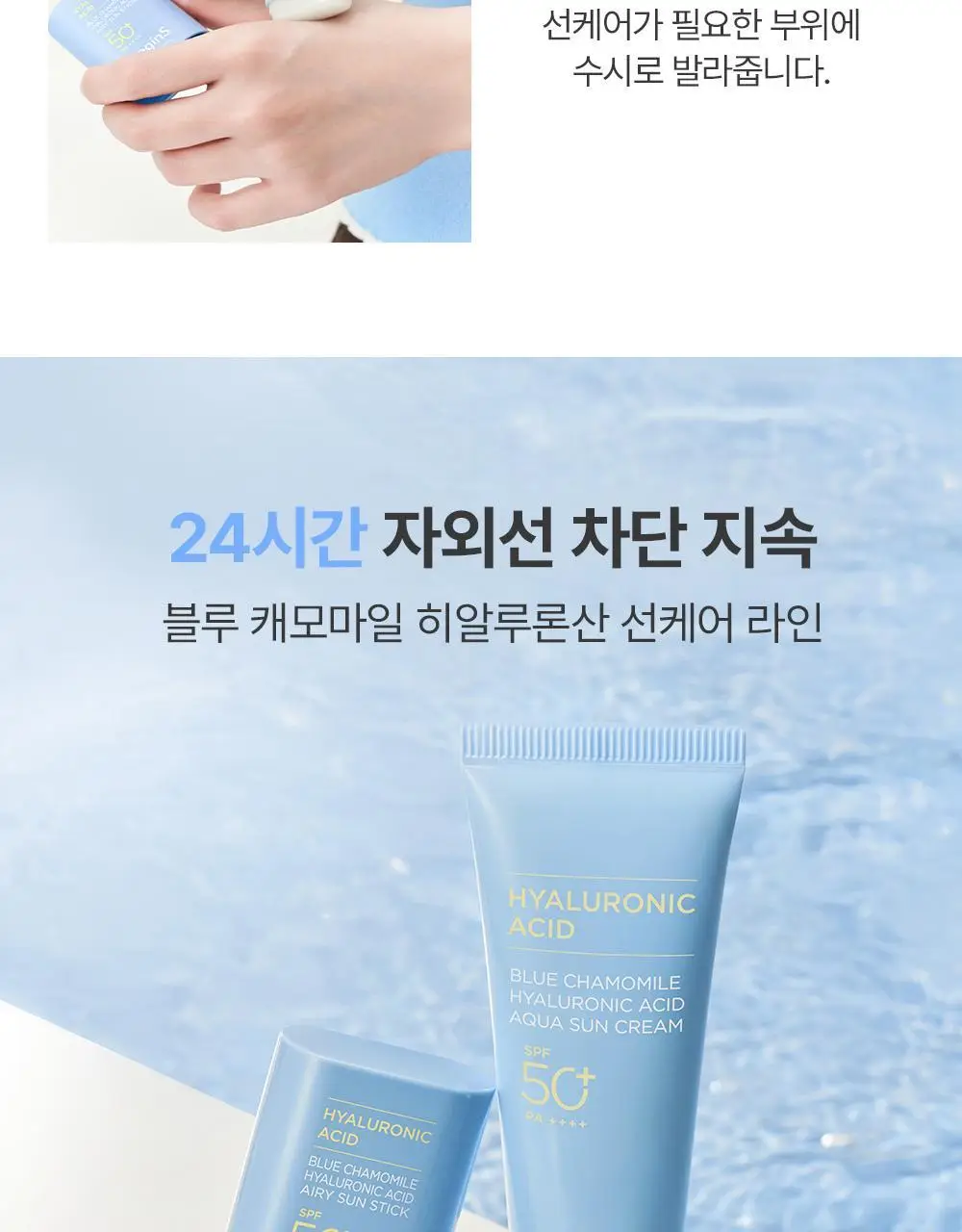 [산뜻보송 선스틱] 비긴스 바이 정샘물 블루 캐모마일 히알루론산 에어리 선 스틱 15g 상세페이지 26